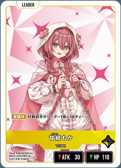 甘結もか 【BP02-009LR】